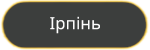 Ірпінь